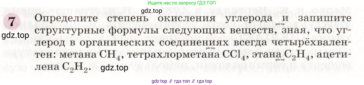 ГДЗ Химия, 8 класс Учебник, автор: Габриелян Олег Саргисович, издательство Просвещение, Москва, 2021, белого цвета, страница 106, номер 7, Условие