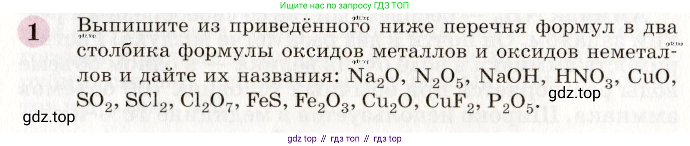 ГДЗ Химия, 8 класс Учебник, автор: Габриелян Олег Саргисович, издательство Просвещение, Москва, 2021, белого цвета, страница 114, номер 1, Условие