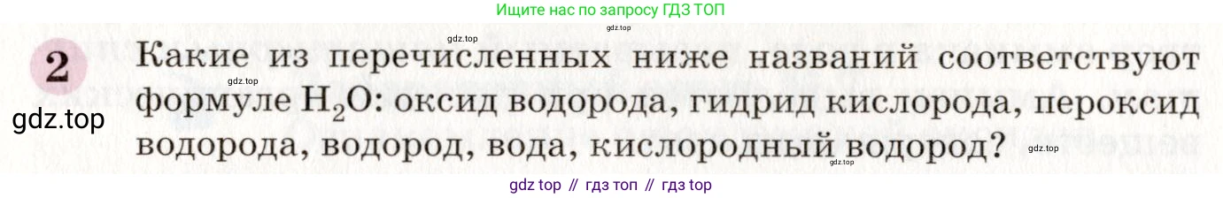 ГДЗ Химия, 8 класс Учебник, автор: Габриелян Олег Саргисович, издательство Просвещение, Москва, 2021, белого цвета, страница 114, номер 2, Условие