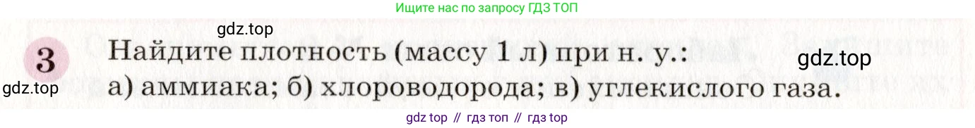 ГДЗ Химия, 8 класс Учебник, автор: Габриелян Олег Саргисович, издательство Просвещение, Москва, 2021, белого цвета, страница 114, номер 3, Условие