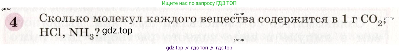 ГДЗ Химия, 8 класс Учебник, автор: Габриелян Олег Саргисович, издательство Просвещение, Москва, 2021, белого цвета, страница 114, номер 4, Условие