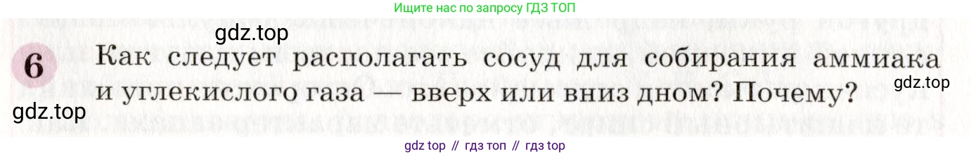 ГДЗ Химия, 8 класс Учебник, автор: Габриелян Олег Саргисович, издательство Просвещение, Москва, 2021, белого цвета, страница 114, номер 6, Условие