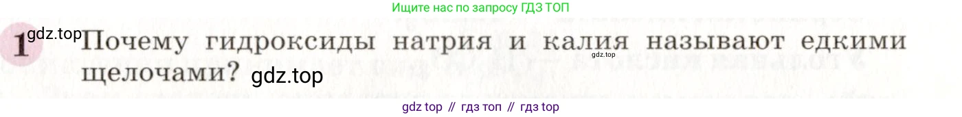 ГДЗ Химия, 8 класс Учебник, автор: Габриелян Олег Саргисович, издательство Просвещение, Москва, 2021, белого цвета, страница 119, номер 1, Условие