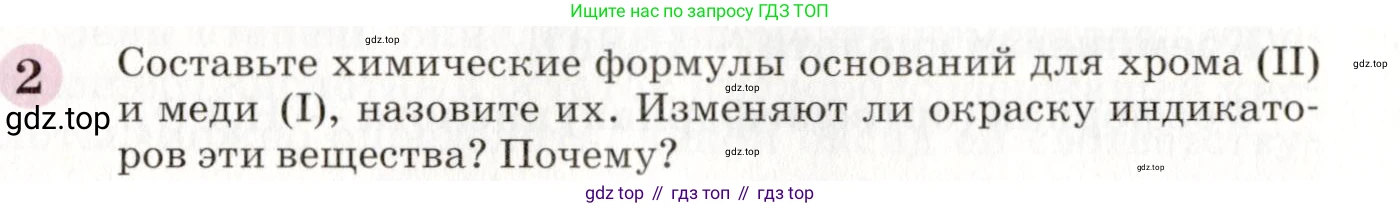 ГДЗ Химия, 8 класс Учебник, автор: Габриелян Олег Саргисович, издательство Просвещение, Москва, 2021, белого цвета, страница 119, номер 2, Условие