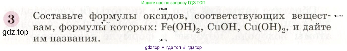 ГДЗ Химия, 8 класс Учебник, автор: Габриелян Олег Саргисович, издательство Просвещение, Москва, 2021, белого цвета, страница 119, номер 3, Условие