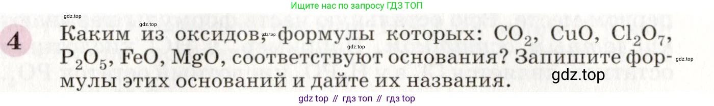 ГДЗ Химия, 8 класс Учебник, автор: Габриелян Олег Саргисович, издательство Просвещение, Москва, 2021, белого цвета, страница 119, номер 4, Условие