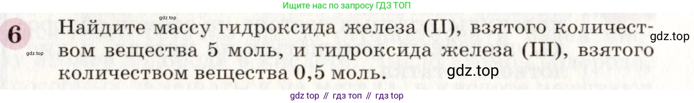 ГДЗ Химия, 8 класс Учебник, автор: Габриелян Олег Саргисович, издательство Просвещение, Москва, 2021, белого цвета, страница 119, номер 6, Условие