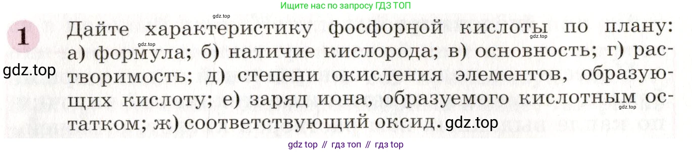ГДЗ Химия, 8 класс Учебник, автор: Габриелян Олег Саргисович, издательство Просвещение, Москва, 2021, белого цвета, страница 126, номер 1, Условие