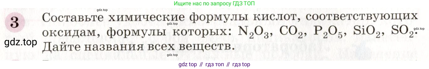 ГДЗ Химия, 8 класс Учебник, автор: Габриелян Олег Саргисович, издательство Просвещение, Москва, 2021, белого цвета, страница 126, номер 3, Условие