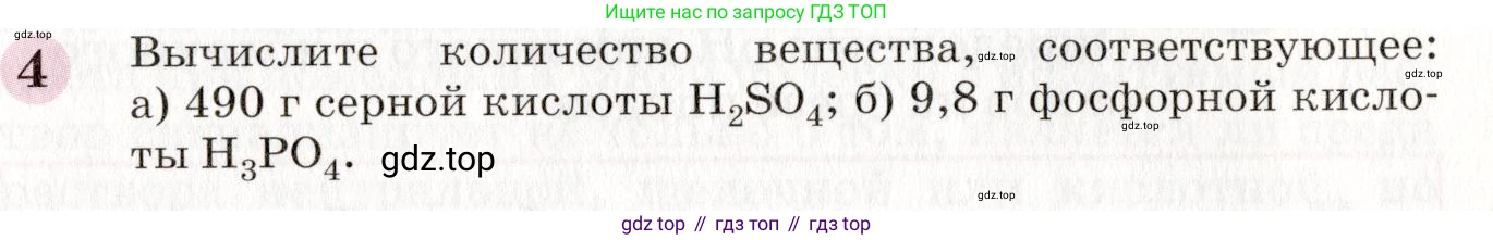 ГДЗ Химия, 8 класс Учебник, автор: Габриелян Олег Саргисович, издательство Просвещение, Москва, 2021, белого цвета, страница 126, номер 4, Условие