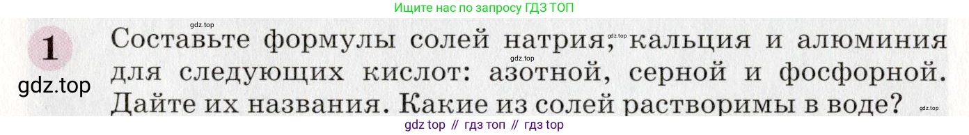 ГДЗ Химия, 8 класс Учебник, автор: Габриелян Олег Саргисович, издательство Просвещение, Москва, 2021, белого цвета, страница 132, номер 1, Условие