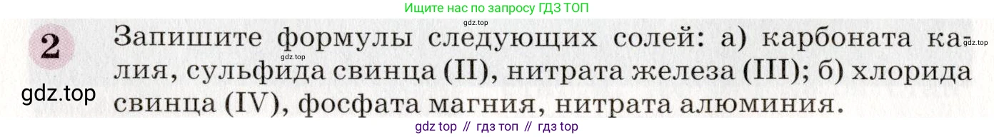 ГДЗ Химия, 8 класс Учебник, автор: Габриелян Олег Саргисович, издательство Просвещение, Москва, 2021, белого цвета, страница 132, номер 2, Условие