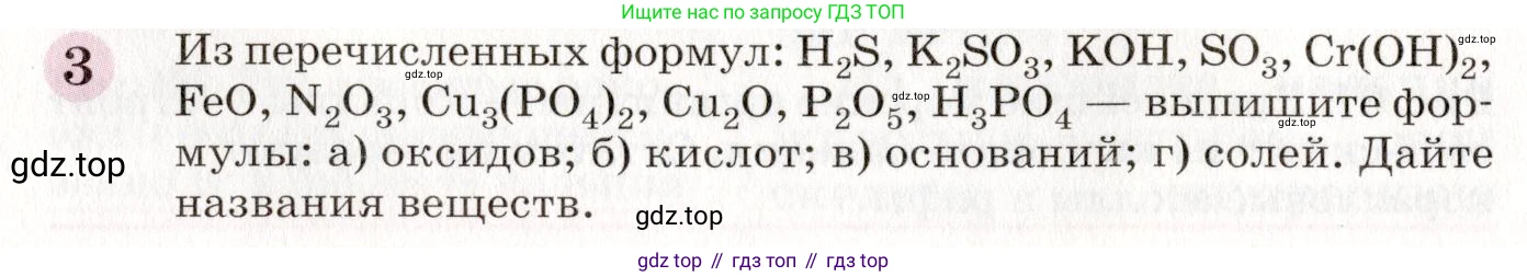 ГДЗ Химия, 8 класс Учебник, автор: Габриелян Олег Саргисович, издательство Просвещение, Москва, 2021, белого цвета, страница 132, номер 3, Условие