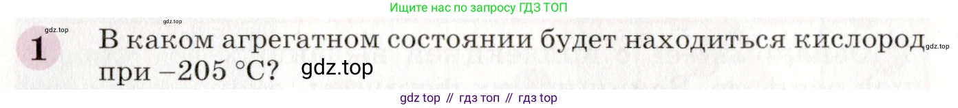 ГДЗ Химия, 8 класс Учебник, автор: Габриелян Олег Саргисович, издательство Просвещение, Москва, 2021, белого цвета, страница 140, номер 1, Условие
