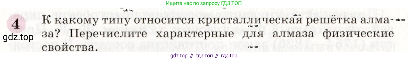 ГДЗ Химия, 8 класс Учебник, автор: Габриелян Олег Саргисович, издательство Просвещение, Москва, 2021, белого цвета, страница 140, номер 4, Условие