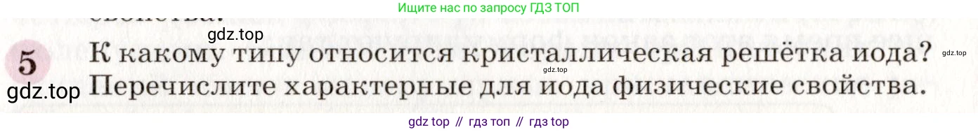 ГДЗ Химия, 8 класс Учебник, автор: Габриелян Олег Саргисович, издательство Просвещение, Москва, 2021, белого цвета, страница 140, номер 5, Условие
