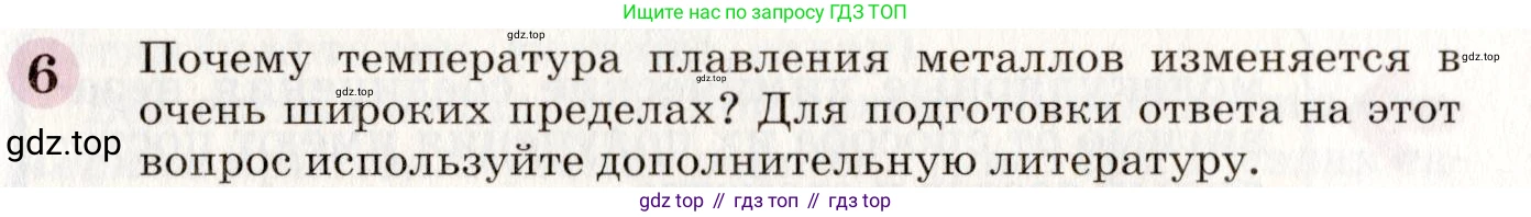 ГДЗ Химия, 8 класс Учебник, автор: Габриелян Олег Саргисович, издательство Просвещение, Москва, 2021, белого цвета, страница 140, номер 6, Условие
