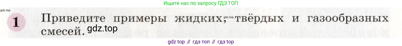 ГДЗ Химия, 8 класс Учебник, автор: Габриелян Олег Саргисович, издательство Просвещение, Москва, 2021, белого цвета, страница 144, номер 1, Условие