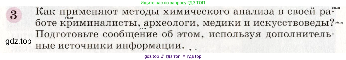 ГДЗ Химия, 8 класс Учебник, автор: Габриелян Олег Саргисович, издательство Просвещение, Москва, 2021, белого цвета, страница 144, номер 3, Условие