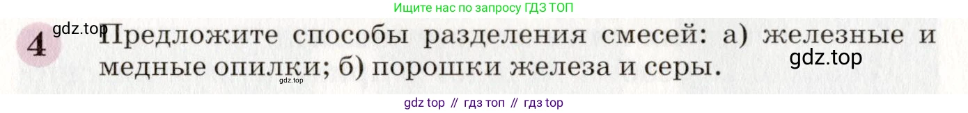 ГДЗ Химия, 8 класс Учебник, автор: Габриелян Олег Саргисович, издательство Просвещение, Москва, 2021, белого цвета, страница 144, номер 4, Условие