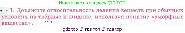 ГДЗ Химия, 8 класс Учебник, автор: Габриелян Олег Саргисович, издательство Просвещение, Москва, 2021, белого цвета, страница 149, номер 1, Условие