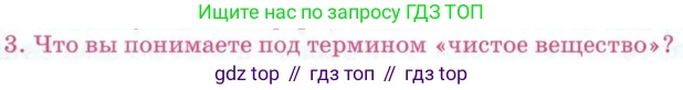 ГДЗ Химия, 8 класс Учебник, автор: Габриелян Олег Саргисович, издательство Просвещение, Москва, 2021, белого цвета, страница 149, номер 3, Условие