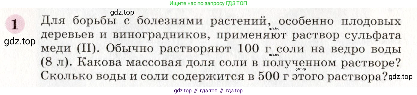 ГДЗ Химия, 8 класс Учебник, автор: Габриелян Олег Саргисович, издательство Просвещение, Москва, 2021, белого цвета, страница 148, номер 1, Условие