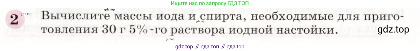 ГДЗ Химия, 8 класс Учебник, автор: Габриелян Олег Саргисович, издательство Просвещение, Москва, 2021, белого цвета, страница 148, номер 2, Условие