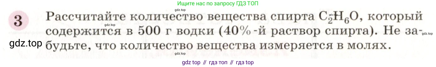 ГДЗ Химия, 8 класс Учебник, автор: Габриелян Олег Саргисович, издательство Просвещение, Москва, 2021, белого цвета, страница 149, номер 3, Условие