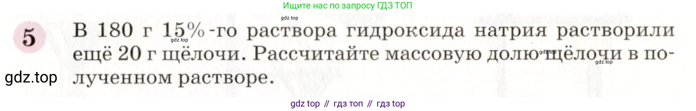 ГДЗ Химия, 8 класс Учебник, автор: Габриелян Олег Саргисович, издательство Просвещение, Москва, 2021, белого цвета, страница 149, номер 5, Условие