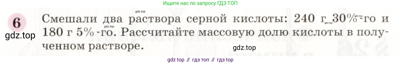 ГДЗ Химия, 8 класс Учебник, автор: Габриелян Олег Саргисович, издательство Просвещение, Москва, 2021, белого цвета, страница 149, номер 6, Условие