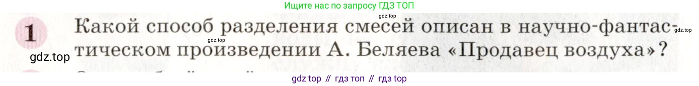 ГДЗ Химия, 8 класс Учебник, автор: Габриелян Олег Саргисович, издательство Просвещение, Москва, 2021, белого цвета, страница 154, номер 1, Условие