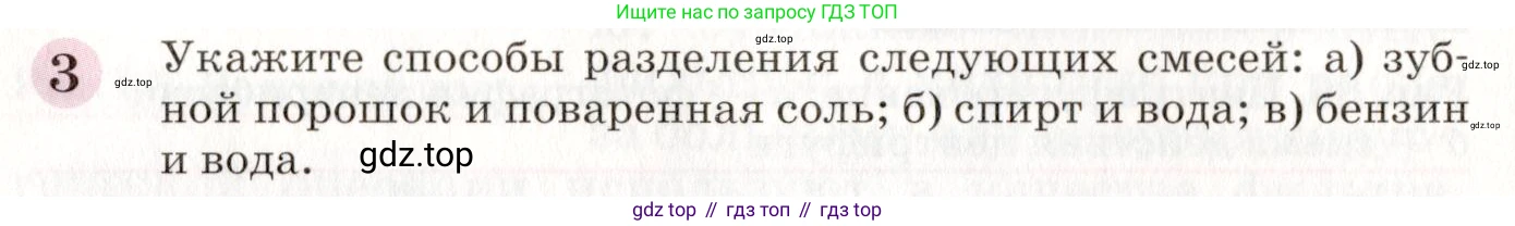 ГДЗ Химия, 8 класс Учебник, автор: Габриелян Олег Саргисович, издательство Просвещение, Москва, 2021, белого цвета, страница 154, номер 3, Условие