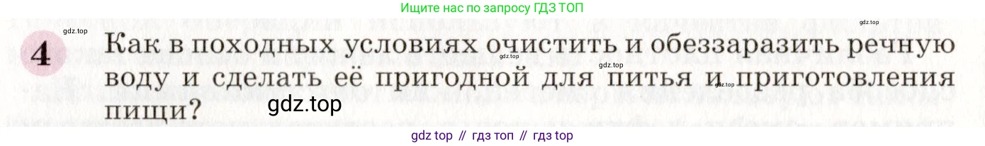 ГДЗ Химия, 8 класс Учебник, автор: Габриелян Олег Саргисович, издательство Просвещение, Москва, 2021, белого цвета, страница 154, номер 4, Условие