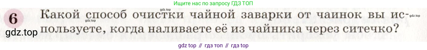 ГДЗ Химия, 8 класс Учебник, автор: Габриелян Олег Саргисович, издательство Просвещение, Москва, 2021, белого цвета, страница 154, номер 6, Условие