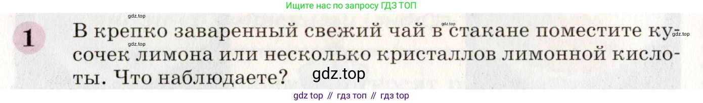 ГДЗ Химия, 8 класс Учебник, автор: Габриелян Олег Саргисович, издательство Просвещение, Москва, 2021, белого цвета, страница 158, номер 1, Условие