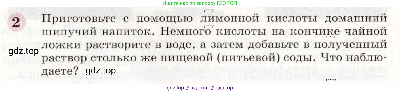 ГДЗ Химия, 8 класс Учебник, автор: Габриелян Олег Саргисович, издательство Просвещение, Москва, 2021, белого цвета, страница 158, номер 2, Условие