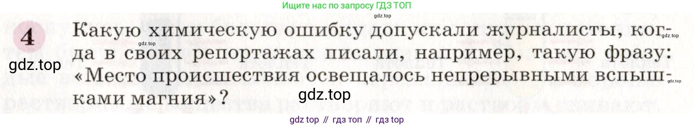 ГДЗ Химия, 8 класс Учебник, автор: Габриелян Олег Саргисович, издательство Просвещение, Москва, 2021, белого цвета, страница 158, номер 4, Условие