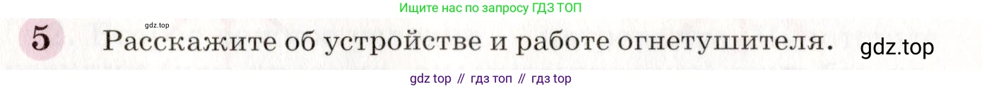 ГДЗ Химия, 8 класс Учебник, автор: Габриелян Олег Саргисович, издательство Просвещение, Москва, 2021, белого цвета, страница 158, номер 5, Условие