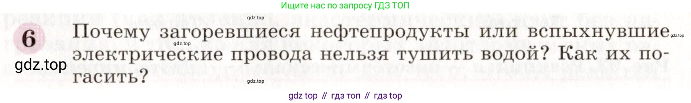 ГДЗ Химия, 8 класс Учебник, автор: Габриелян Олег Саргисович, издательство Просвещение, Москва, 2021, белого цвета, страница 158, номер 6, Условие
