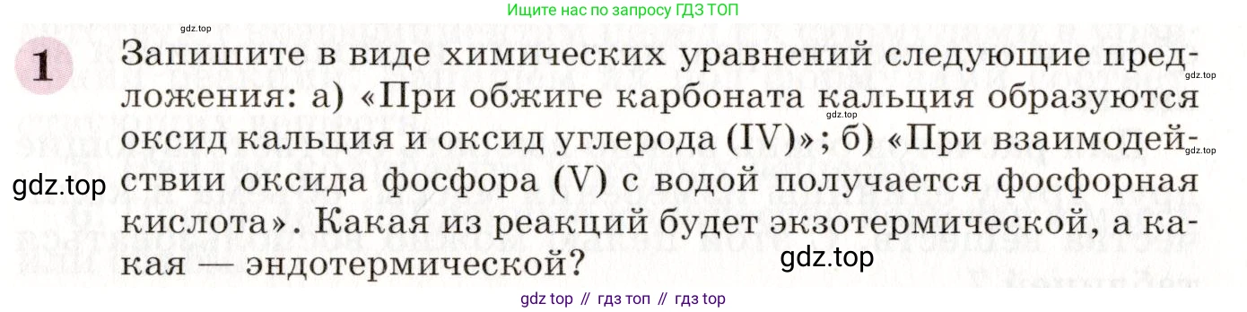 ГДЗ Химия, 8 класс Учебник, автор: Габриелян Олег Саргисович, издательство Просвещение, Москва, 2021, белого цвета, страница 165, номер 1, Условие