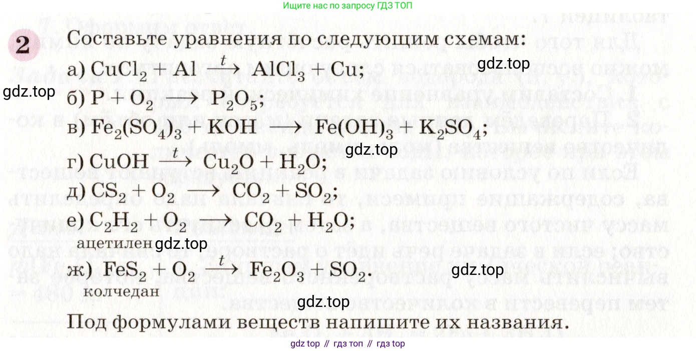 ГДЗ Химия, 8 класс Учебник, автор: Габриелян Олег Саргисович, издательство Просвещение, Москва, 2021, белого цвета, страница 165, номер 2, Условие