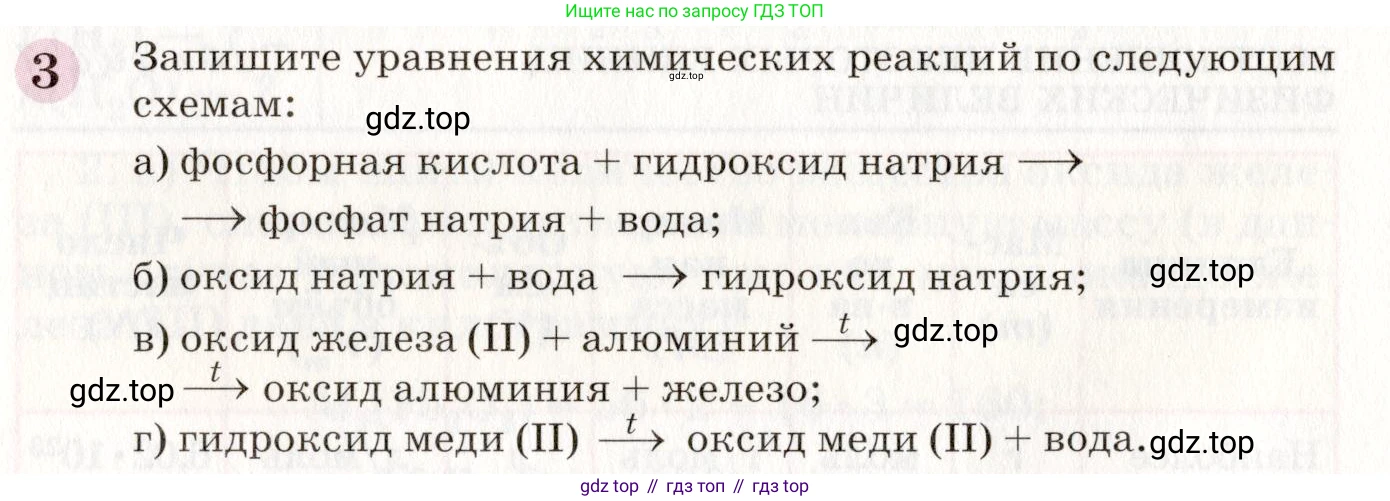 ГДЗ Химия, 8 класс Учебник, автор: Габриелян Олег Саргисович, издательство Просвещение, Москва, 2021, белого цвета, страница 165, номер 3, Условие