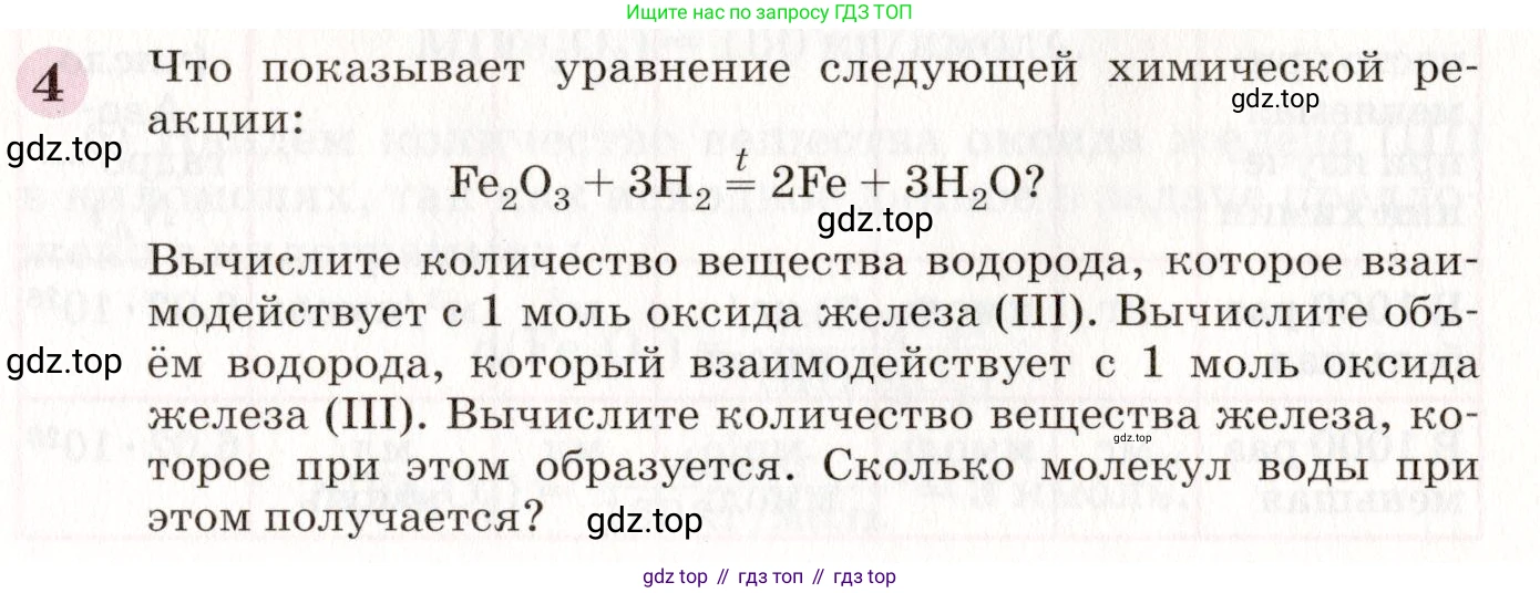 ГДЗ Химия, 8 класс Учебник, автор: Габриелян Олег Саргисович, издательство Просвещение, Москва, 2021, белого цвета, страница 165, номер 4, Условие