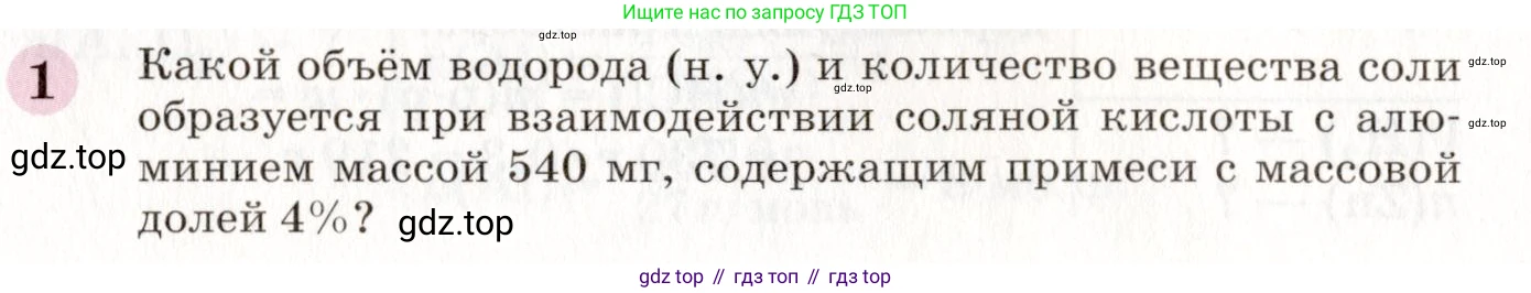 ГДЗ Химия, 8 класс Учебник, автор: Габриелян Олег Саргисович, издательство Просвещение, Москва, 2021, белого цвета, страница 170, номер 1, Условие