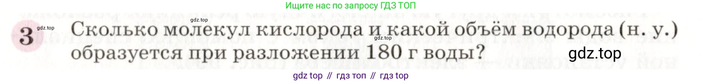 ГДЗ Химия, 8 класс Учебник, автор: Габриелян Олег Саргисович, издательство Просвещение, Москва, 2021, белого цвета, страница 171, номер 3, Условие