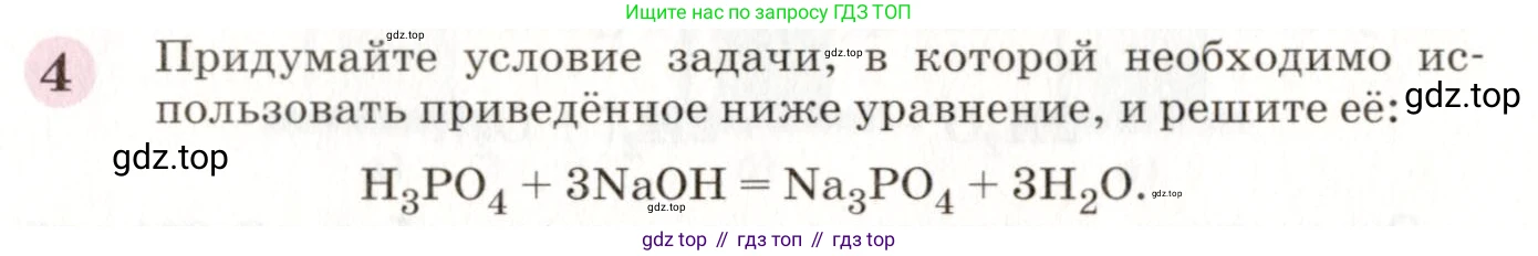 ГДЗ Химия, 8 класс Учебник, автор: Габриелян Олег Саргисович, издательство Просвещение, Москва, 2021, белого цвета, страница 171, номер 4, Условие