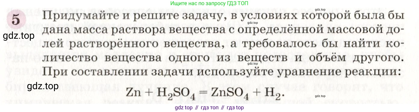 ГДЗ Химия, 8 класс Учебник, автор: Габриелян Олег Саргисович, издательство Просвещение, Москва, 2021, белого цвета, страница 171, номер 5, Условие