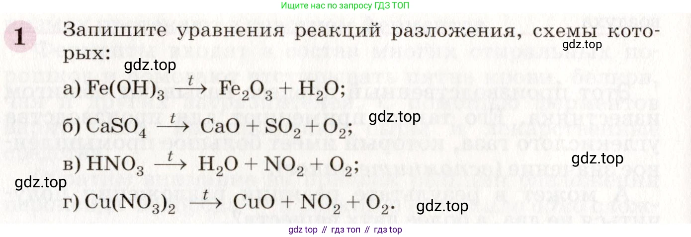 ГДЗ Химия, 8 класс Учебник, автор: Габриелян Олег Саргисович, издательство Просвещение, Москва, 2021, белого цвета, страница 176, номер 1, Условие