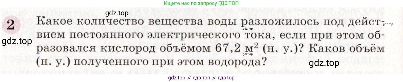ГДЗ Химия, 8 класс Учебник, автор: Габриелян Олег Саргисович, издательство Просвещение, Москва, 2021, белого цвета, страница 176, номер 2, Условие